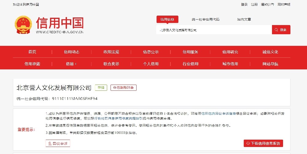 信用信息详情_信用中国.jpg